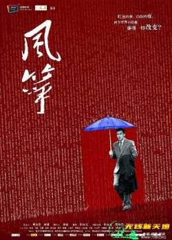 风筝
