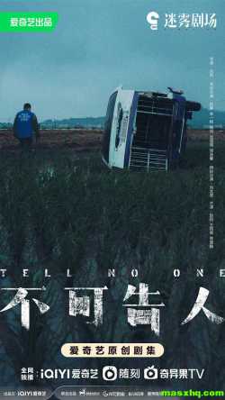 不可告人
