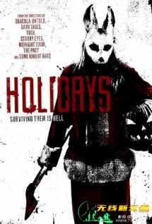 假期 Holidays
