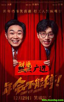 年会不能停