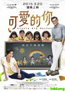 可爱的你