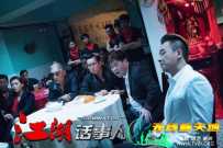 江湖话事人