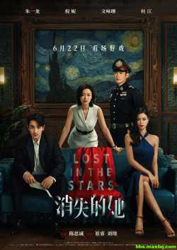 消失的她