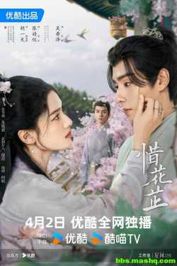 惜花芷