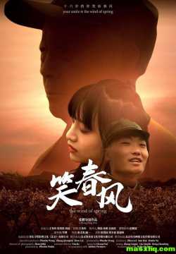 笑春风
