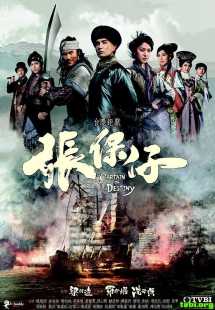 张保仔