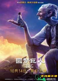 圆梦巨人