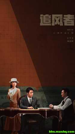 追风者