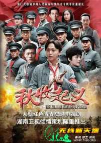 秋收起义