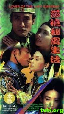 慈禧秘密生活