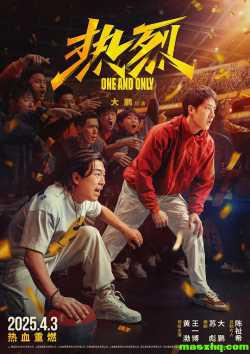 热烈
