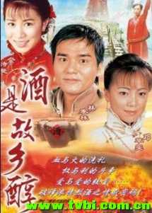 酒是故乡醇