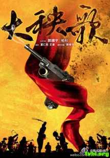 大秧歌
