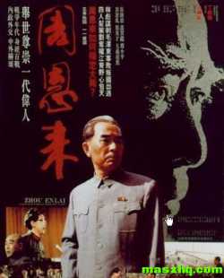 周恩来