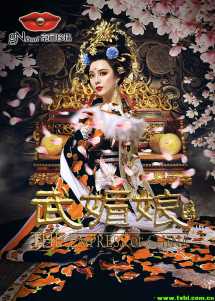 武媚娘传奇【全集打包】