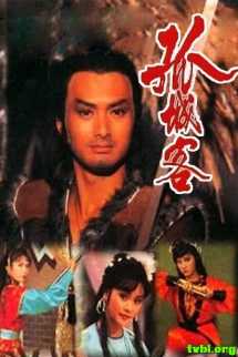 孤城客