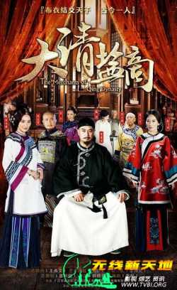 大清盐商