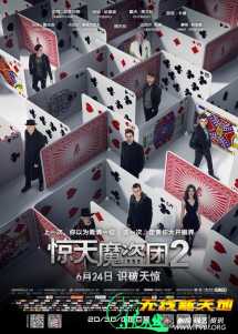 惊天魔盗团2
